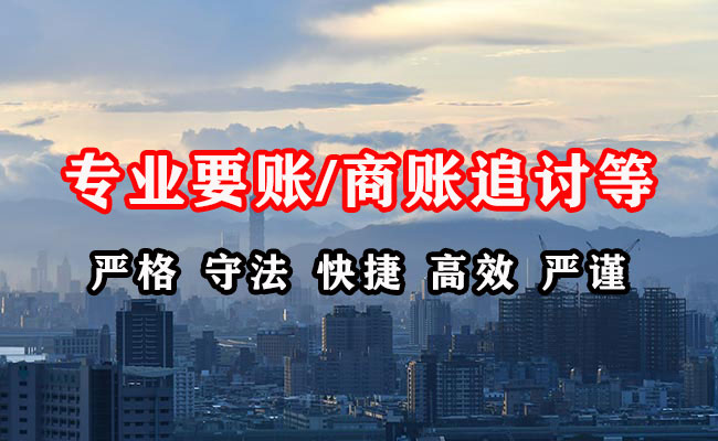 嵊泗清债公司